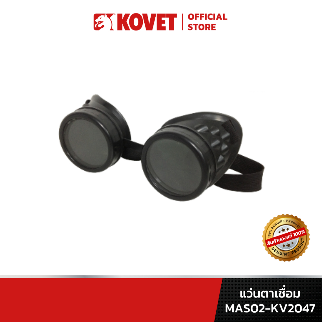 KOVET แว่นตาเชื่อม WELDING GOGGLES