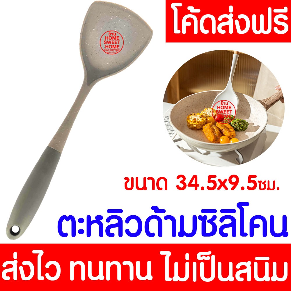 *โค้ดส่งฟรี* ตะหลิวซิลิโคน ทำอาหาร/ที่ตักอาหาร 407102 ทนความร้อน กระชอน เครื่องครัว กระชอนตักอาหาร Clearance