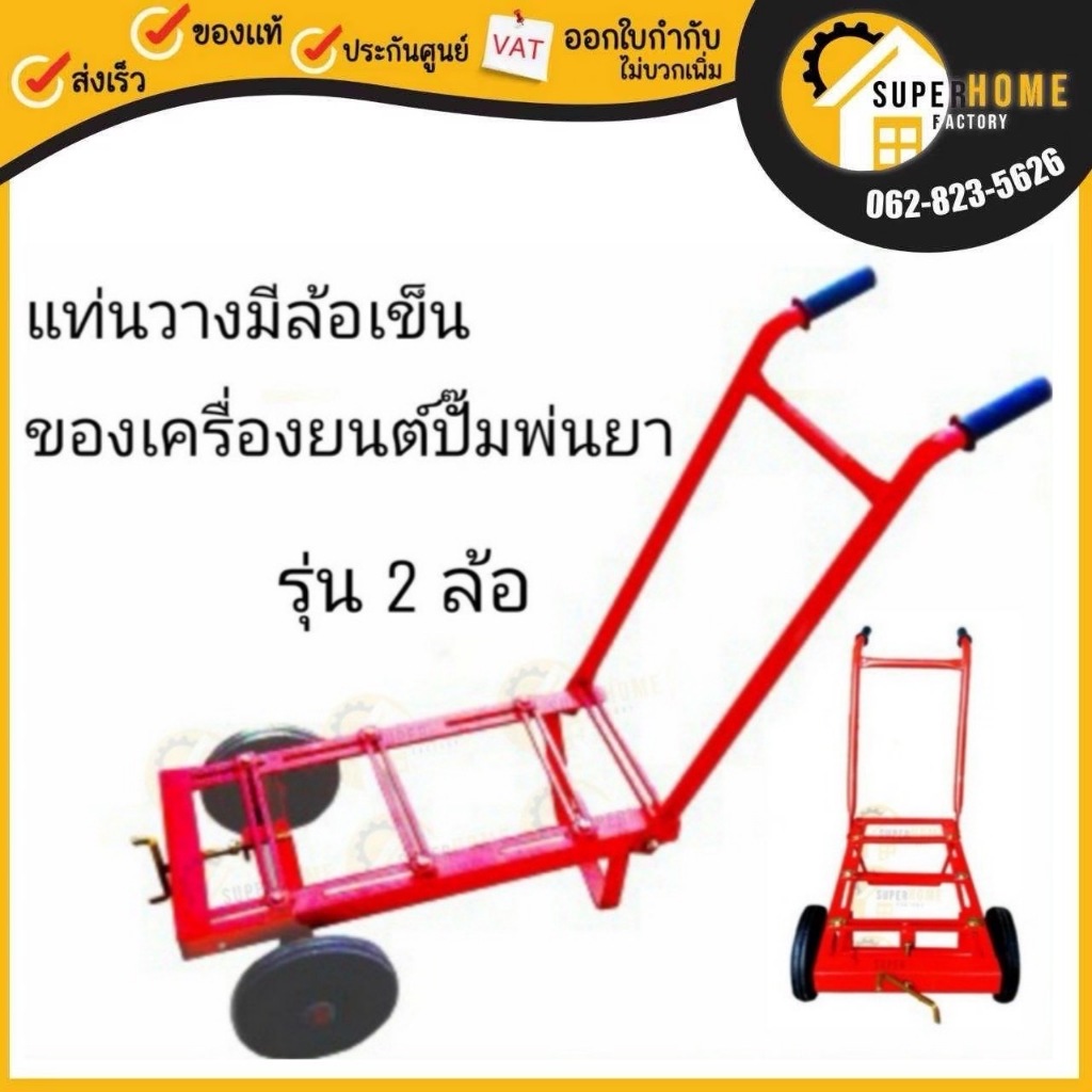 แท่นวางเครื่องยนต์ 2 ล้อ 8นิ้ว แท่นวาง ปั๊มพ่นยา 3 สูบ เครื่องสูบน้ำเพลาลอย รถเข็น แท่นพ่นยารถเข็น รถเข็น