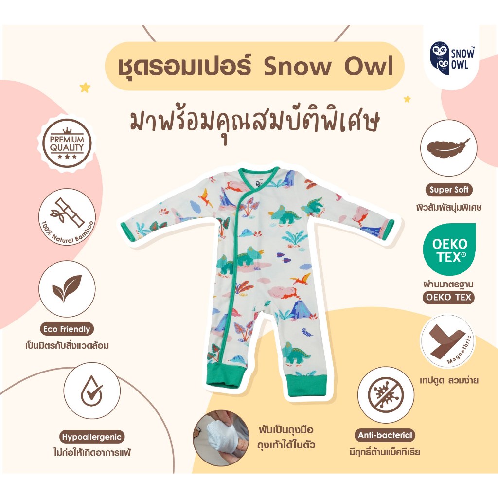 SNOW OWL เสื้อผ้าเด็ก 0-3m ชุดบอดี้สูท ชุดแขนขายาว เนื้อผ้าสัมผัสนุ่ม