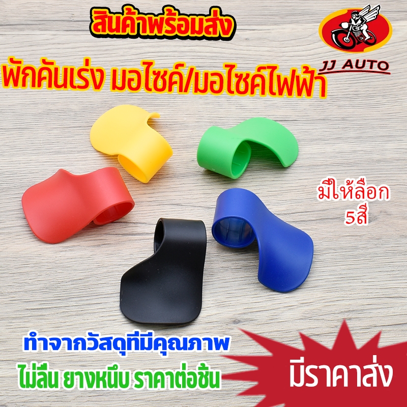 พักเร่ง มอเตอร์ไซค์ ที่จับคันเร่งมอเตอร์ไซค์ ช่วยควบคุมคริปตันข้อมือ ตัวล็อคแฮนด์บิด ติดเเน่น