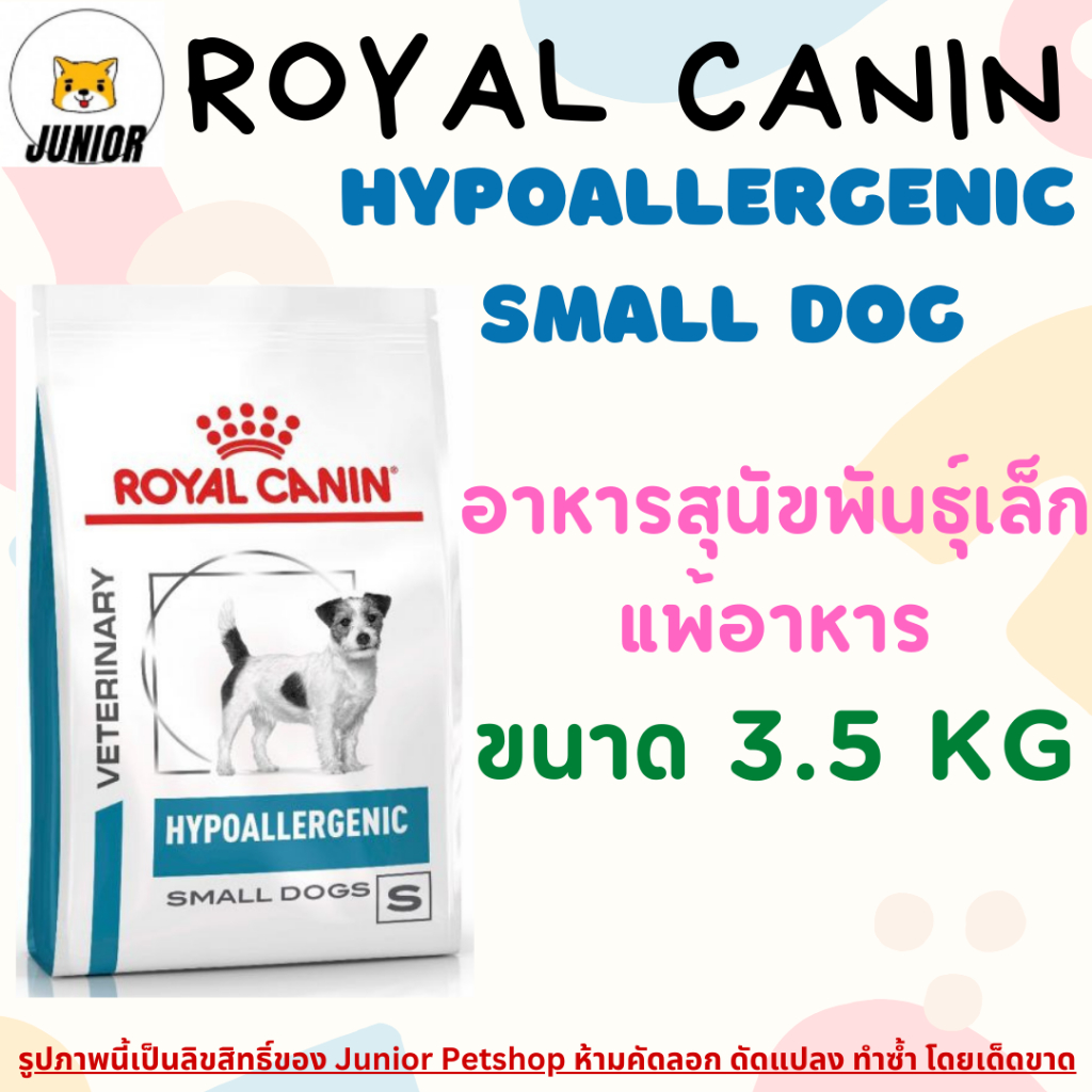 ถูกที่สุด!!! Royal Canin Hypoallergenic Small Dog อาหารสำหรับสุนัขพันธุ์เล็กแพ้อาหาร 3.5kg