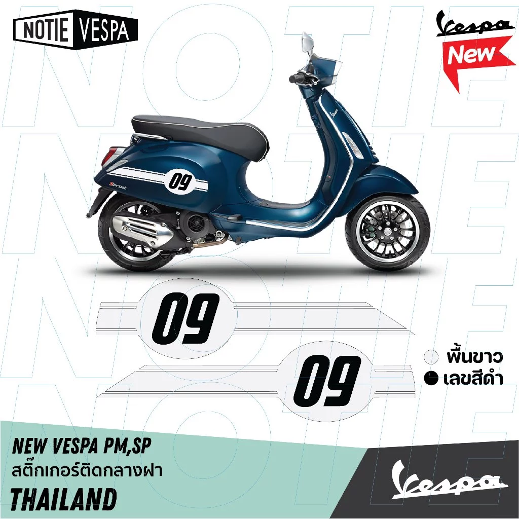 สติ๊กเกอร์ติดกลางฝา Vespa เลือกเลขได้ thumbnail 7