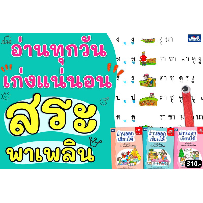 หนังสือภาษาไทย “อ่านออก เขียนได้” ป.1 เล่ม1-3 #ธารปัญญา