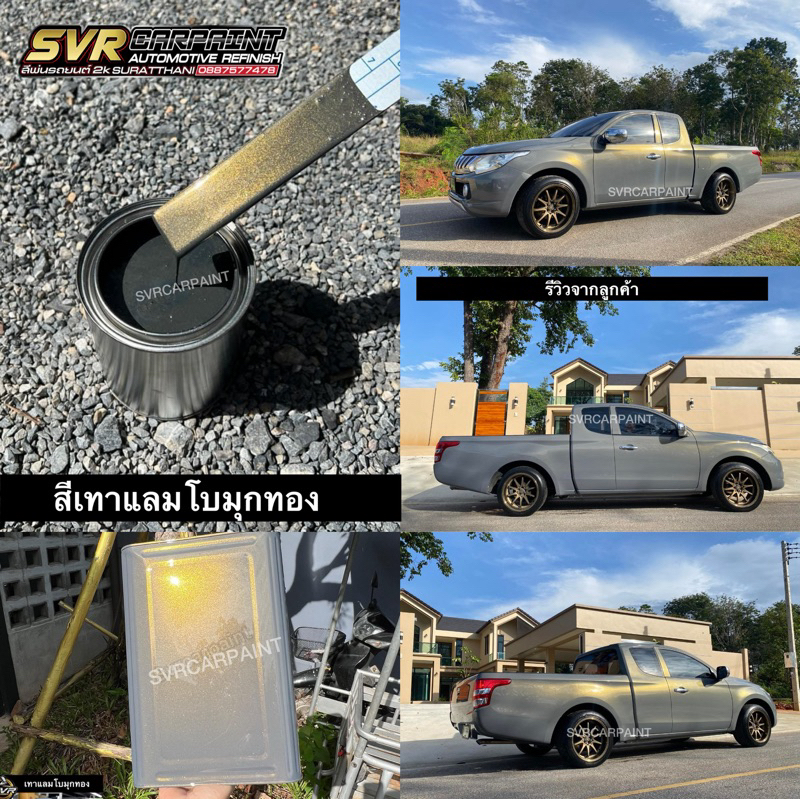 สีพ่นรถยนต์ 2k สีเทาแลมโบ สีเทามุกทอง ( มุกไดมอนด์ ) สีพ่นรถมอเตอร์ไซค์ สีสเปรย์2k svrpaint GR002