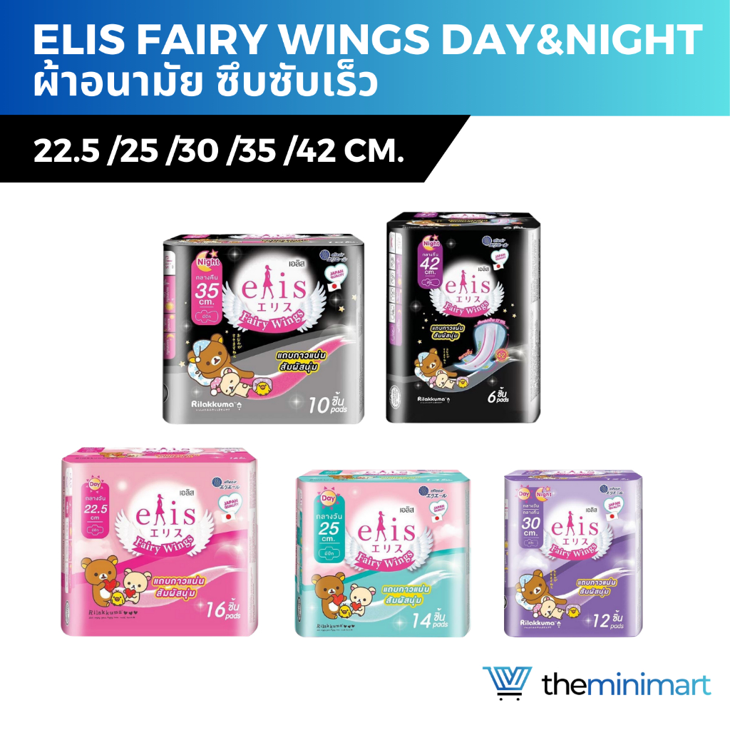 [แพ็ก6] Elis Fairy Wings Day&Night เอลิส ผ้าอนามัยซึบซับเร็ว มีปีก แห้งสบาย ปีกนุ่ม ไม่ระคายเคืองผิว