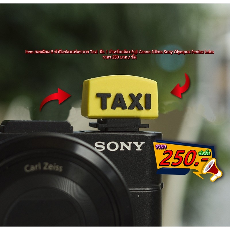 ตัวปิดช่องต่อไมค์ ลาย Taxi Sony A6000 A6300 A6500 A7C A7 A7S A7II A7RII RX1Rฯลฯ
