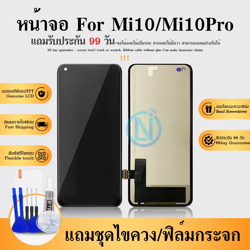 LCD  Mi 10 Pro/Mi 10อะไหล่จอ จอชุด พร้อมทัชสกรีน Mi10Pro/Mi10