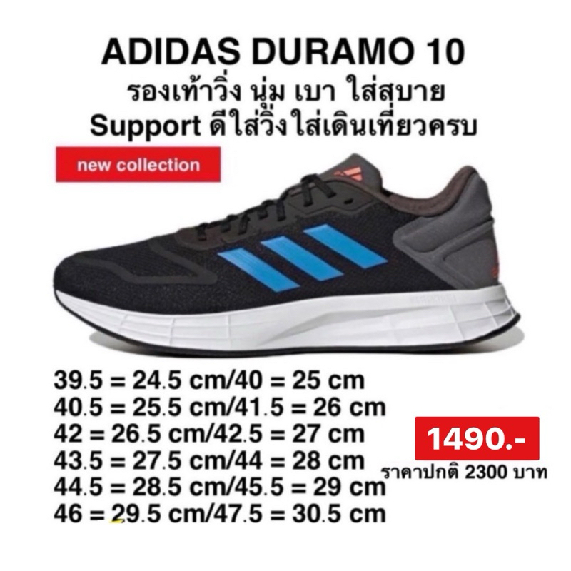 รองเท้าผ้าใบ ADIDAS DURAMO 10  รับประกันของแท้100%