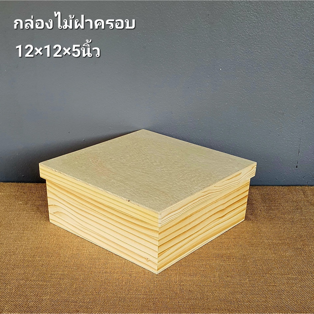 กล่องไม้สนฝาครอบ ฝาสไลด์ สำหรับเก็บของจัดระเบียบในบ้าน