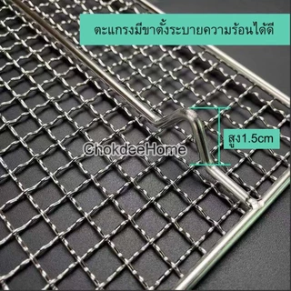 ตะแกรงสแตนเลส เส้นหยัก มีขาตั้ง ตะแกรงปิ้งย่าง ตาหมากรุก มีตัวเลือกหลายขนาด ใช้งานอเนกประสงค์