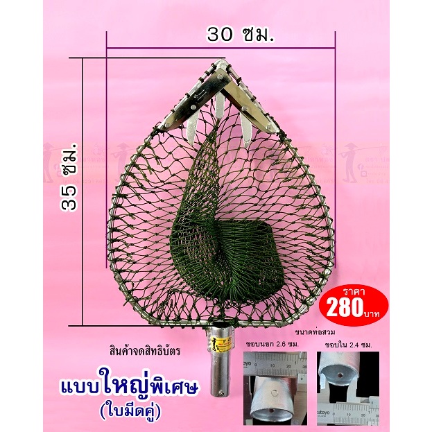 ตะกร้อสอยผลไม้ มะม่วง ส้มโอ กระท้อน ตราปลาทอง (ขนาดใหญ่ใบมีดคู่)