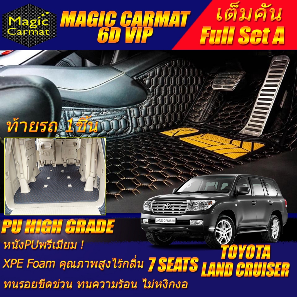 Toyota Land Cruiser 200 VX200 2008-2017 Full Set A(เต็มคันรวมท้ายA) พรมรถยนต์ Land Cruiser 200 VX200