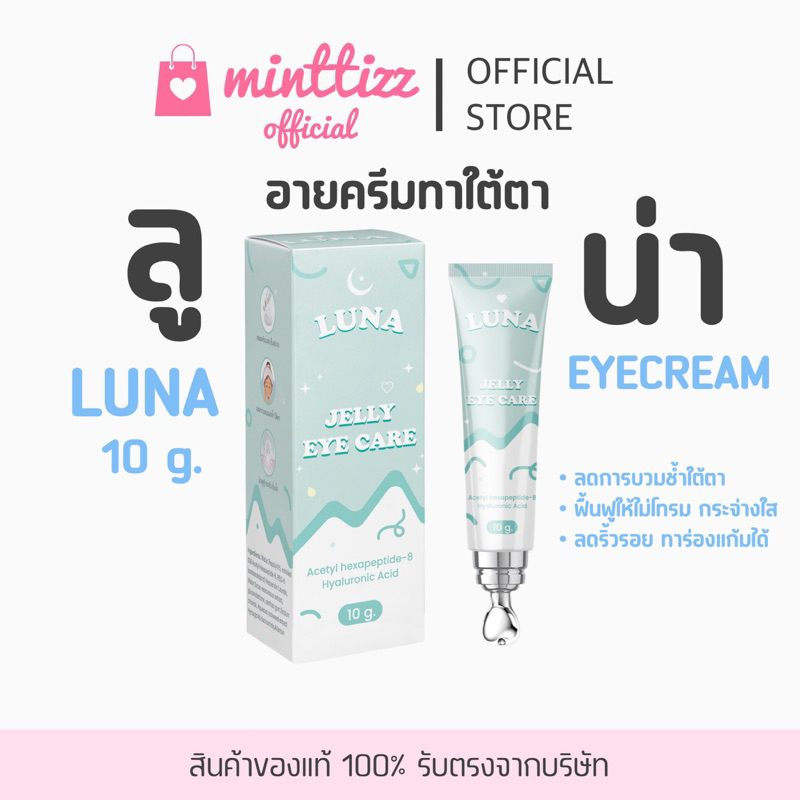 [ลดราคา ] LUNA ลูน่าอายครีม มาพร้อมหัวนวดแบบเหล็ก ฟื้นฟูใต้ตาคล้ำ ร่องลึก มีรอย