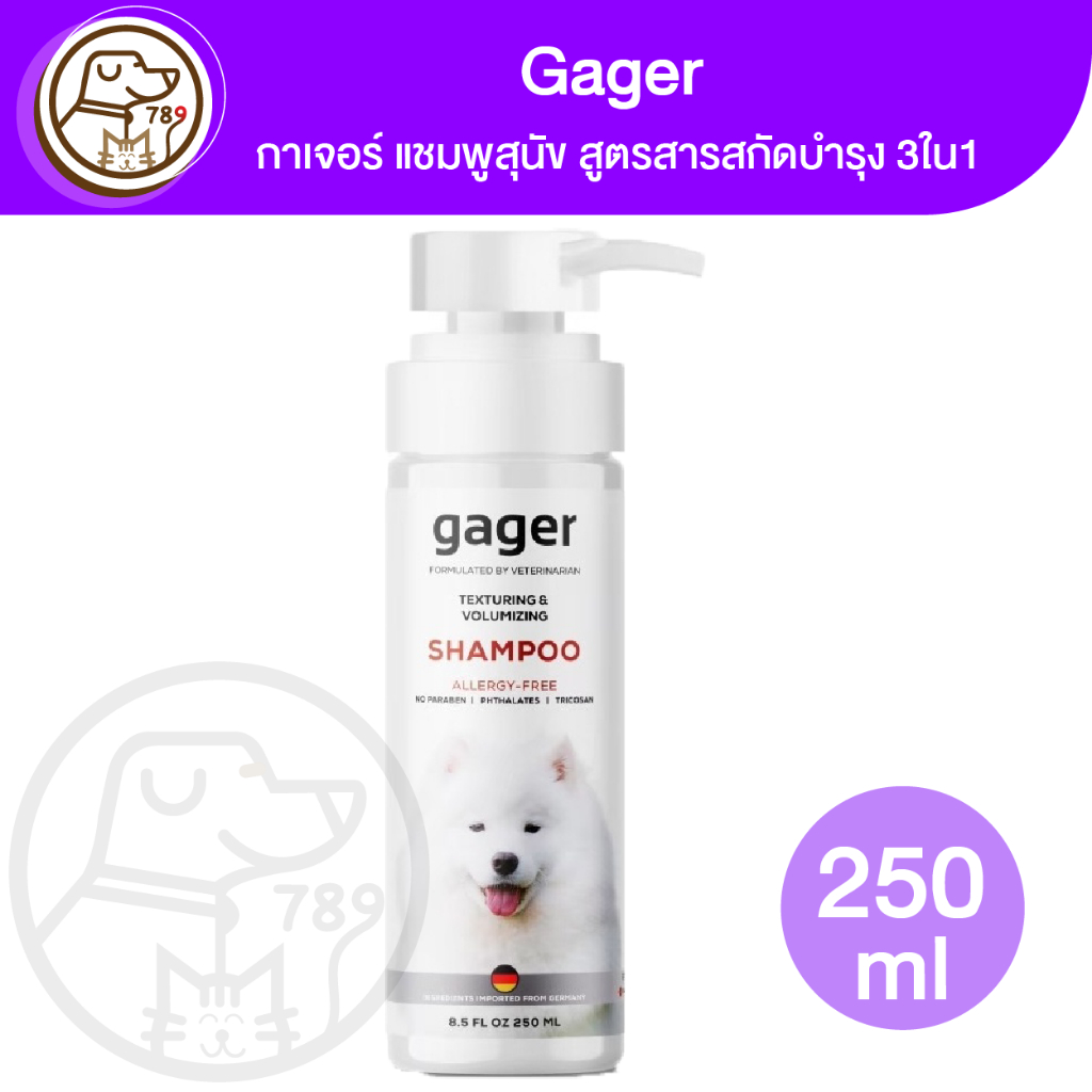 Gager กาเจอร์ แชมพูสุนัข สูตรสารสกัดบำรุง 3in1 250ml