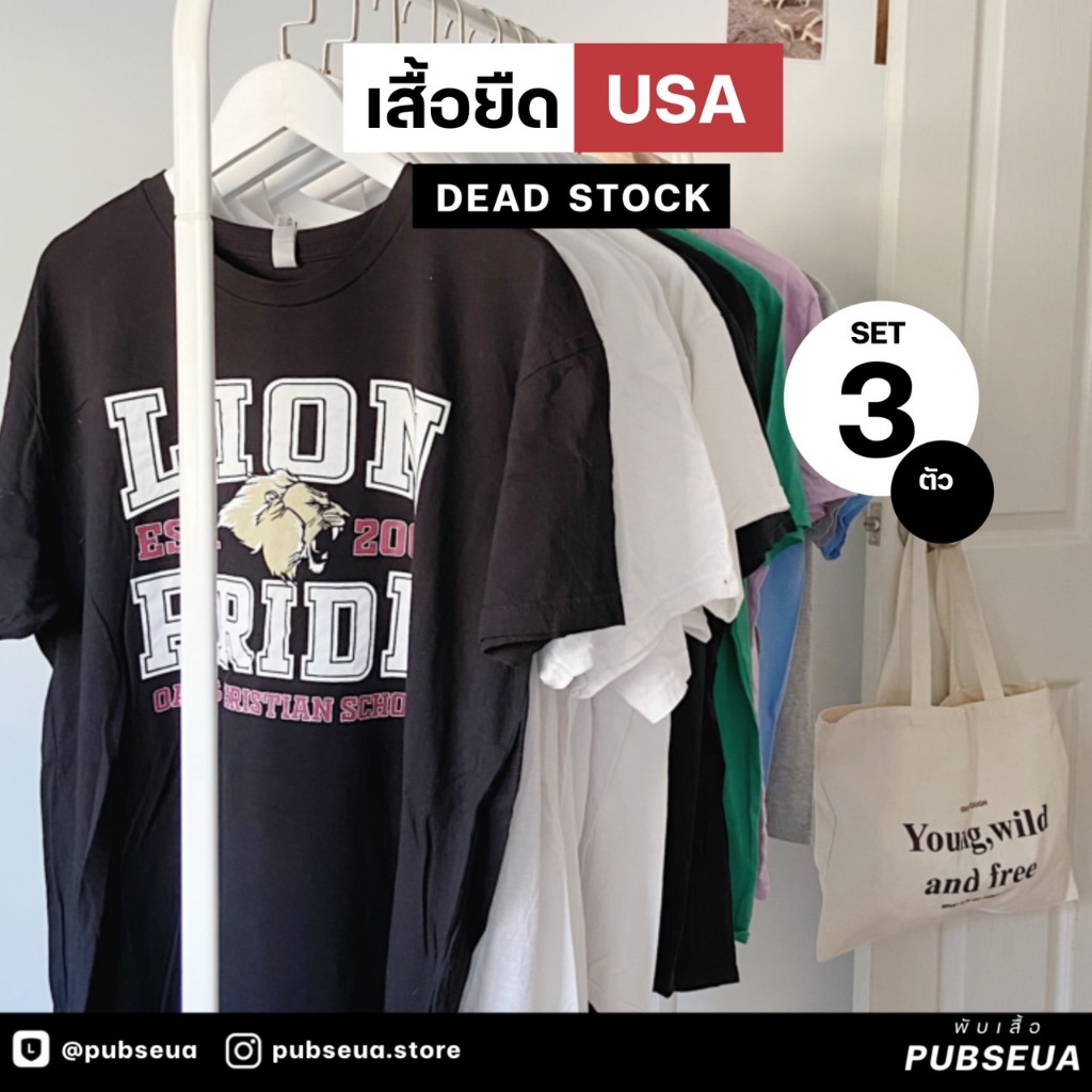 เซ็ต 3 ตัว เสื้อยืด USA 🔥 Dead Stock ไม่ผ่านการใช้งาน สภาพมือ 1