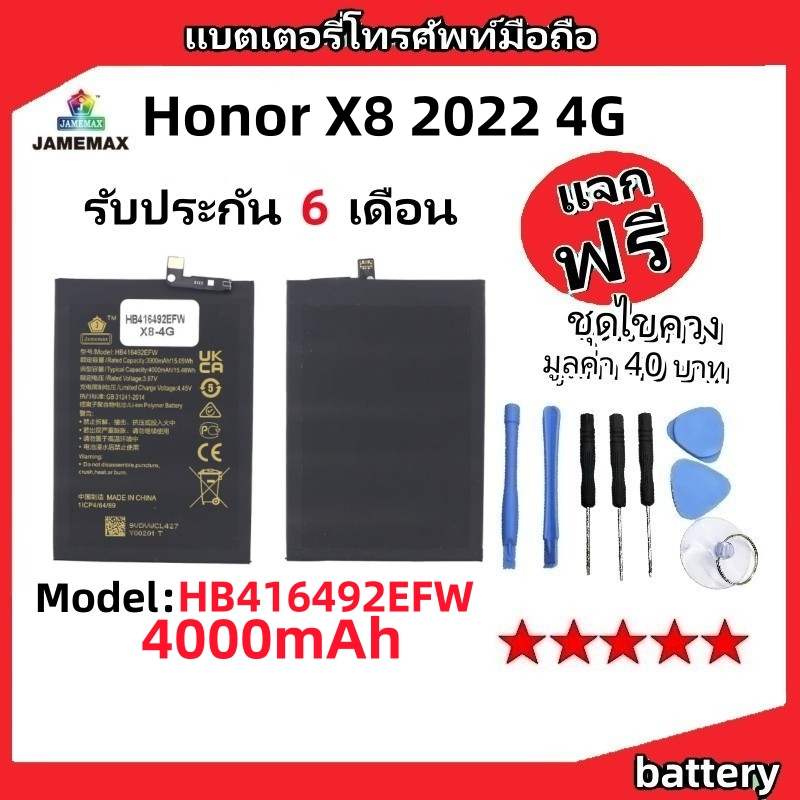 แบตเตอรี่ Battery หัวเว่ย Honor X8 2022 4G model HB416492EFW แบต ใช้ได้กับ Honor X8 2022 4G มีประกัน