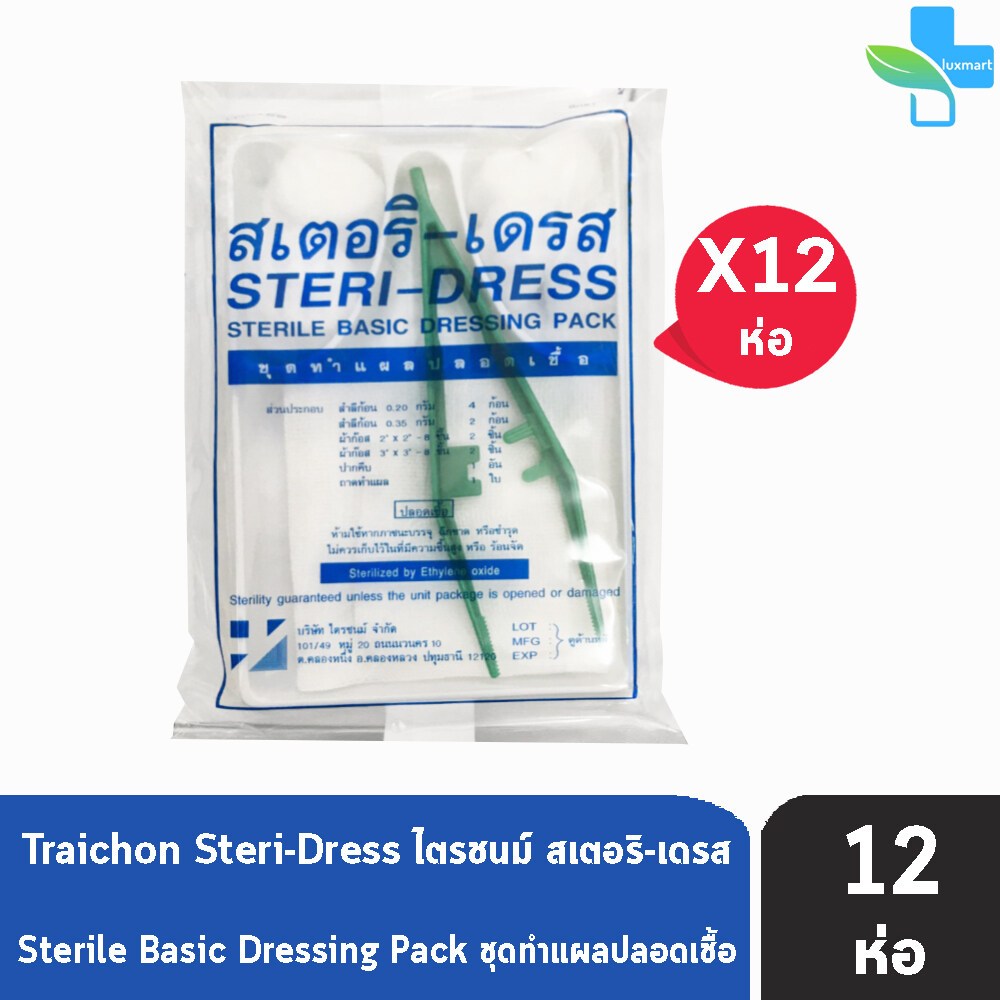 สเตอริ-เดรส ชุดทำแผล ปลอดเชื้อ [12 ชุด/1 กล่อง] TC STERI-DRESS Sterile Basic Dressing Pack