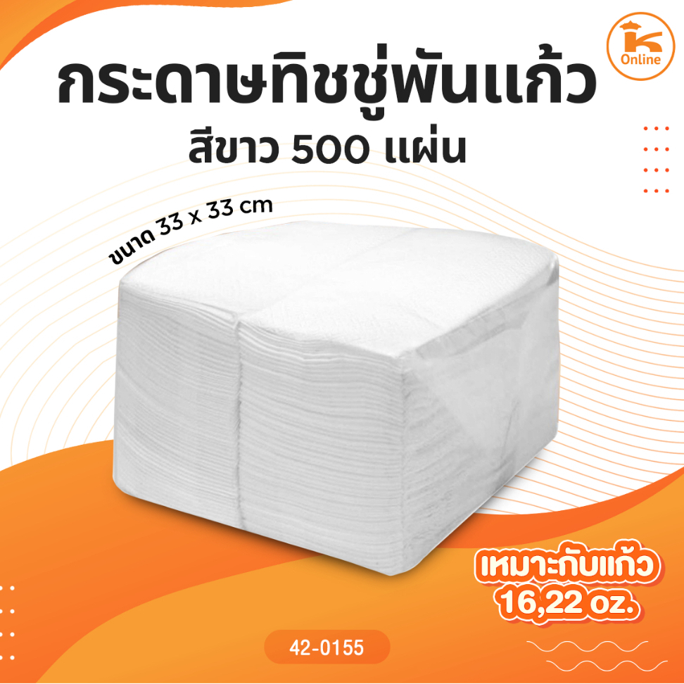 กระดาษทิชชู่พันแก้ว 500 แผ่น