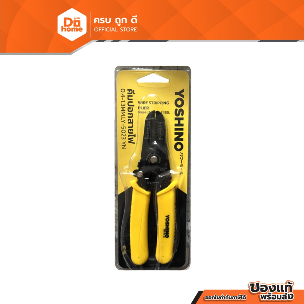YOSHINO คีมปอกสายไฟ 0.4-1.3 MM รุ่น LY-5023 |EA|