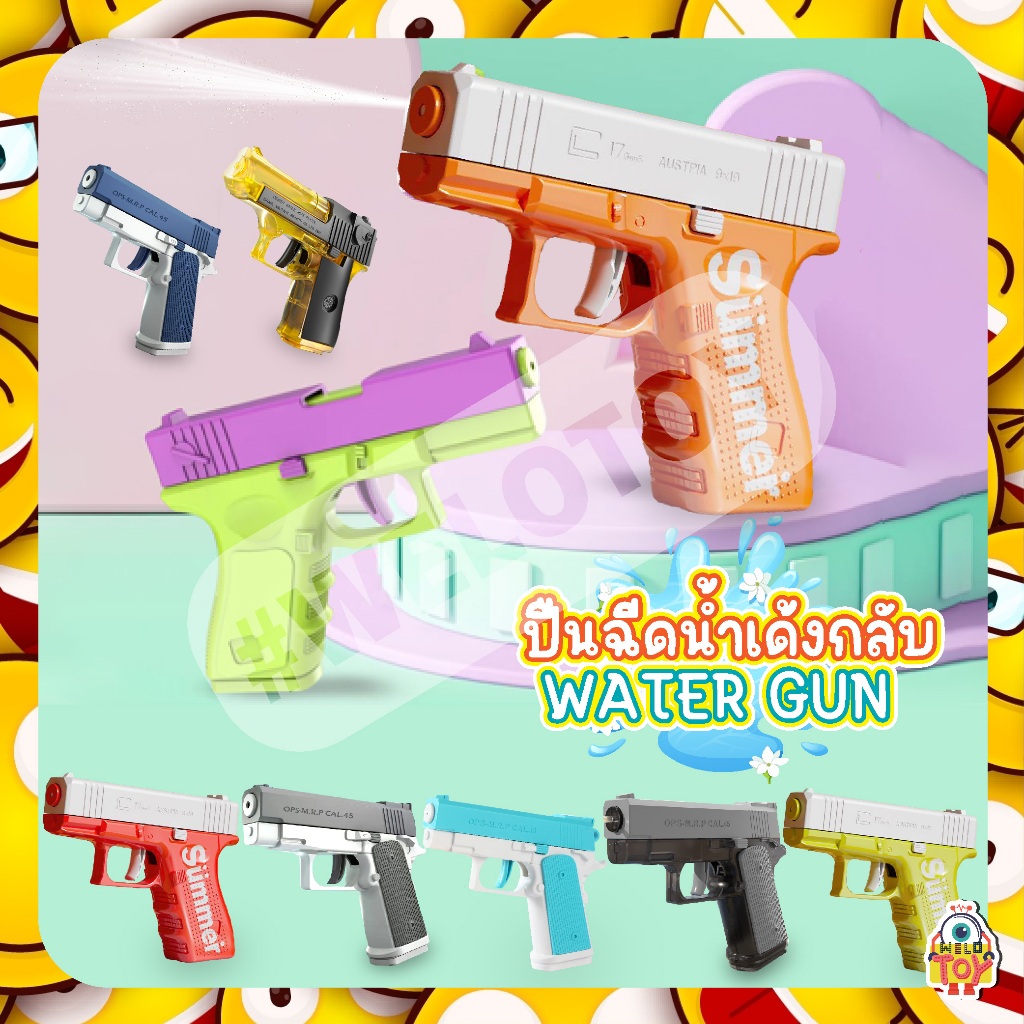 [พร้อมส่ง]ปืนฉีดน้ำแรง ปืนฉีดน้ำแครอท ยิงไกล จุเยอะ ปืนฉีดน้ำเด็กสงกรานต์ ยิงแล้วดีดกลับ มีหลายแบบให้เลือก