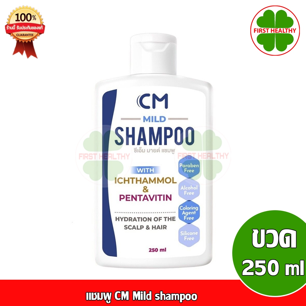 แชมพู CM Mild shampoo เหมาะกับทุกปัญหาของหนังศีรษะ ผมไม่แห้ง ( 1 ขวด 250 ml )