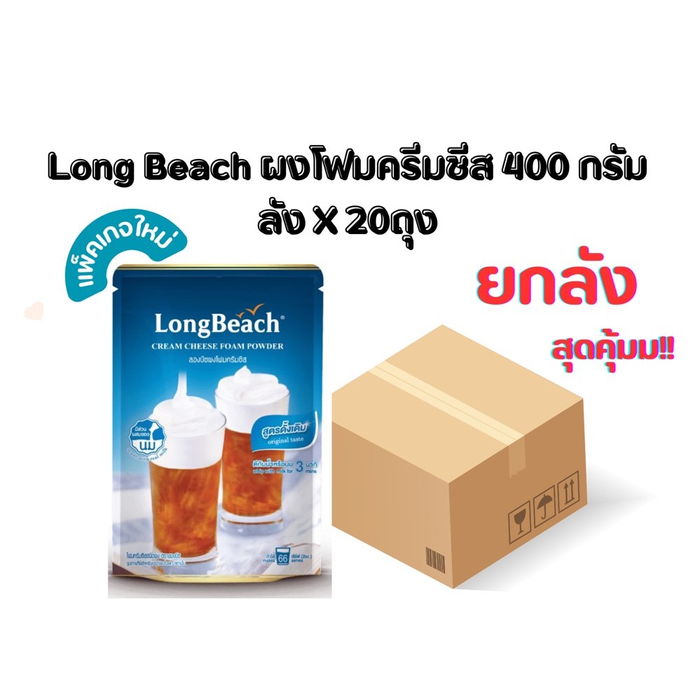 โฟมครีมชีสชนิดผง ขนาด 400 กรัม ยกลัง 20 ถุง