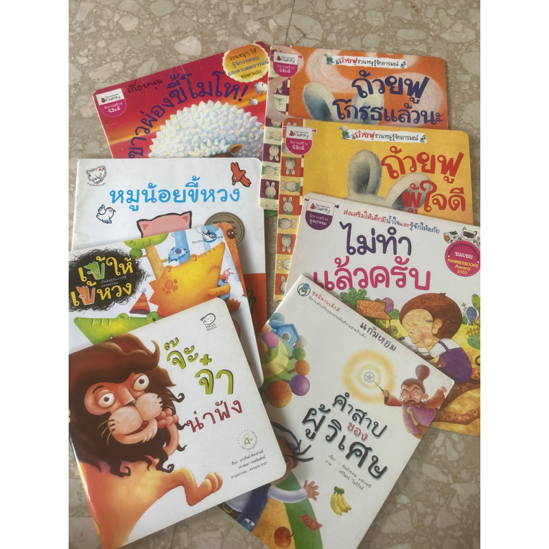 หนังสือนิทานเด็ก (มือสอง) # นิทานสำหรับเด็กดี #นิทานคุณธรรม