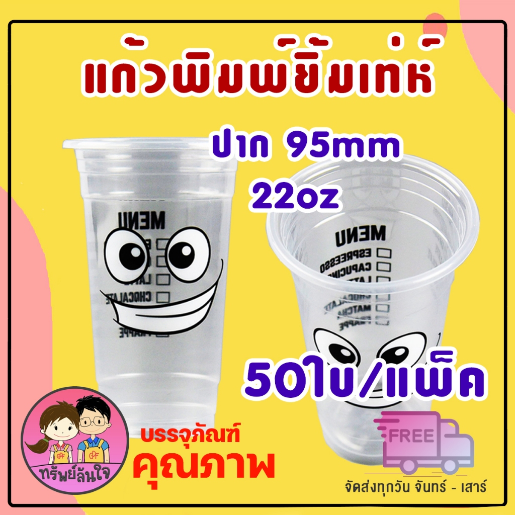 แก้วน้ำพลาสติกใส เนื้อPP พิมพ์ลาย ตราฮอร์นบอย ขนาด 22oz (50ใบ/แพ็ค) ฝาสั่งแยก
