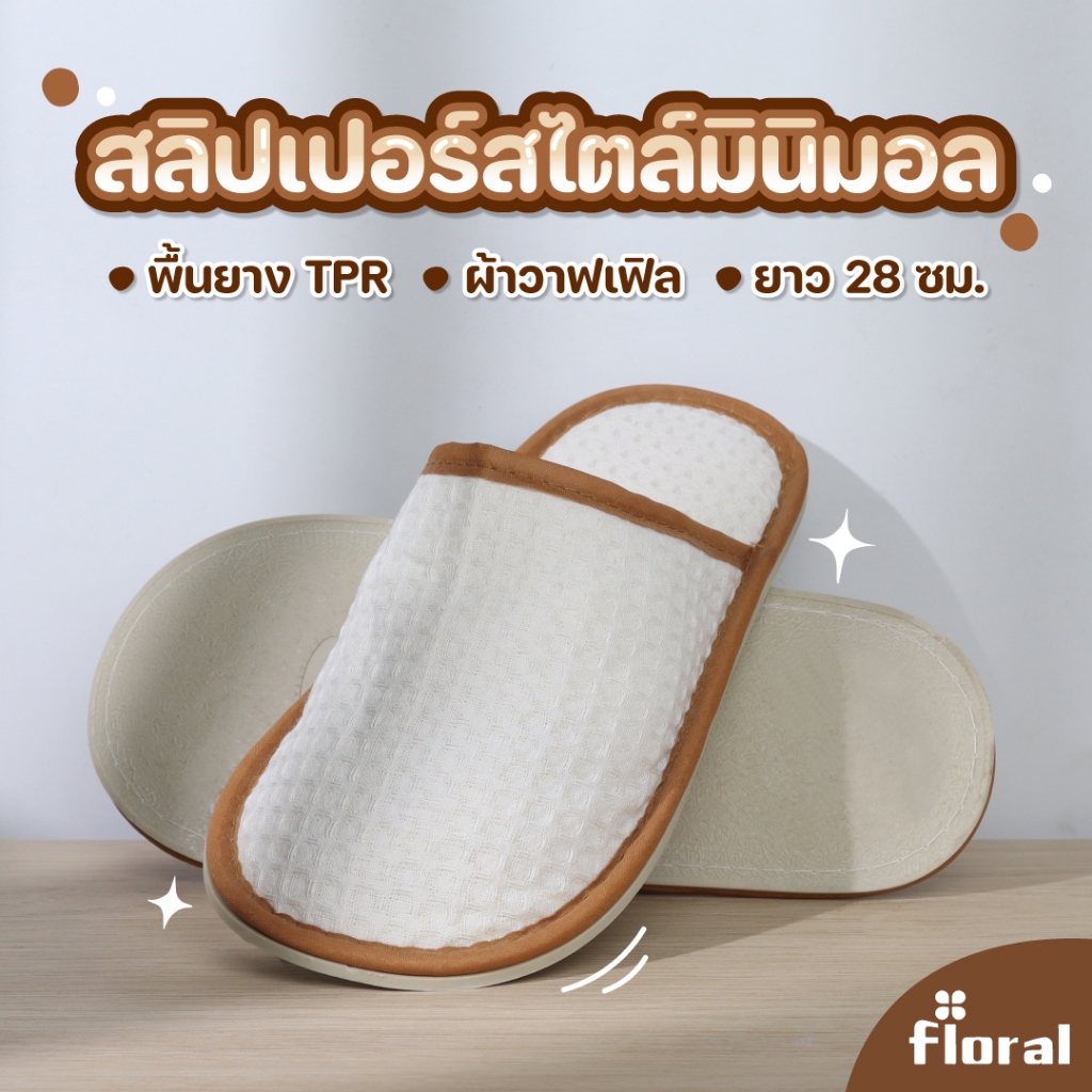 ขายส่ง รองเท้าใส่ในบ้าน ราคาถูก Slipper สลิปเปอร์ มินิมอล สไตล์มูจิ