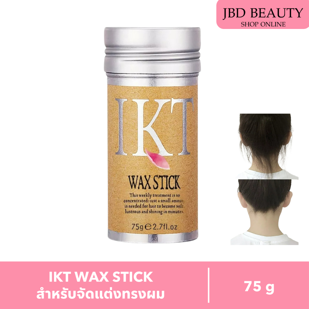 IKT STICK แว็กซ์สติ๊ก สำหรับจัดแต่งทรงผม เก็บไรผม 75g