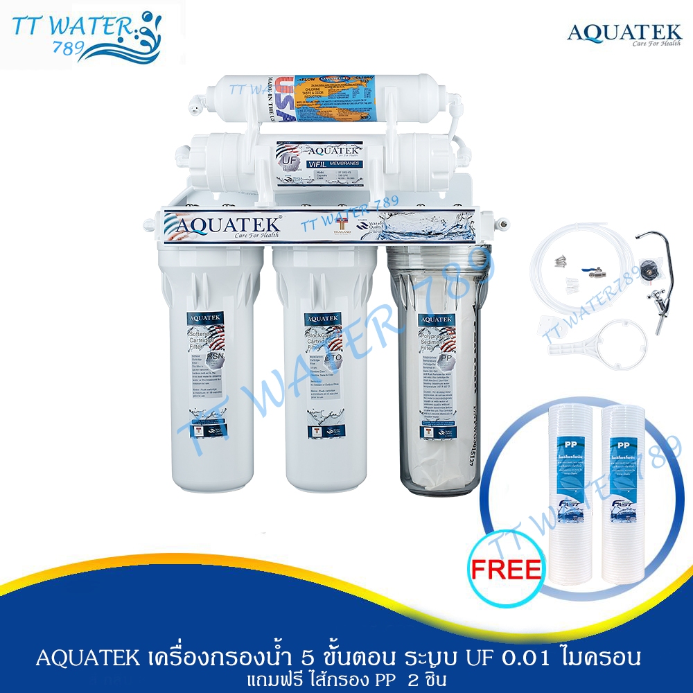 AQUATEK เครื่องกรองน้ำ 5 ขั้นตอน รุ่น UF ความละเอียด 0.01 ไมครอน แถมฟรี PP 2 ชิ้น (รุ่นกระบอกใส Post Omipure) – โปรปัง