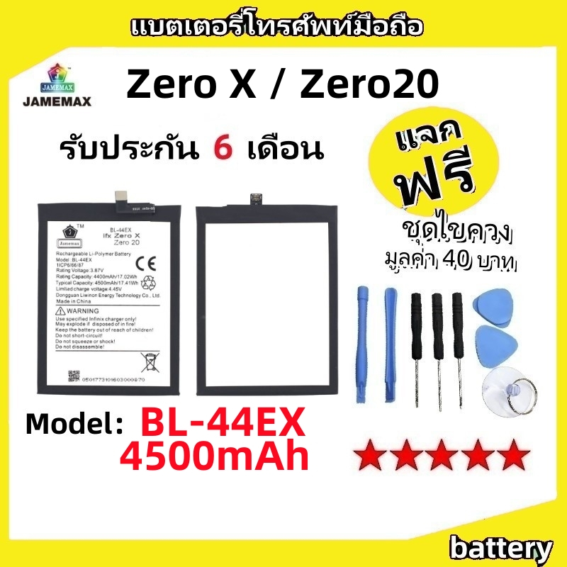 แบตเตอรี่ Battery infinix Zero X / Zero20 model BL-44EX แบต ใช้ได้กับ Zero X / Zero20 มีประกัน 6 เดื