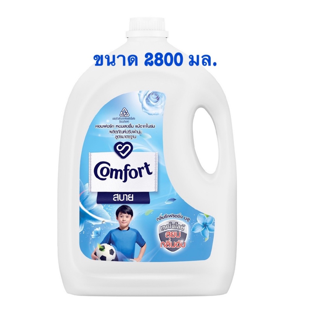 Comfort คอมฟอร์ท สบาย สีฟ้า น้ำยาปรับผ้านุ่ม ขนาด 2800 มล. (1 แกลลอน)