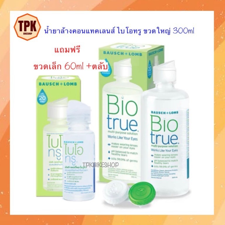 Biotrue ไบโอทรู 300มล.+60 ml ผลิตภัณฑ์ทำความสะอาดคอนแทคเลนส์