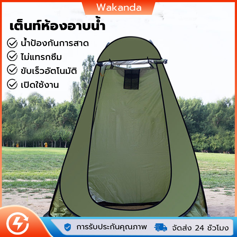 แบบพกพา พับได้ เปลี่ยนเต็นท์ ห้องน้ำแคมปิ้งเต็นท์ห้องน้ำ เปลี่ยนเสื้อผ้า แคมป์ปิ้ง เต๊นท์ส้วมพกพา 1.2m/1.5m