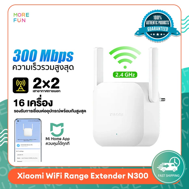 [ พร้อมส่ง ] Xiaomi WiFi Range Extender N300  ( Global Version ) รับประกันศูนย์ 6 เดือน 300Mbps