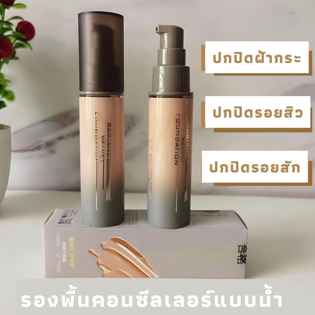 Music Flower ครีมรองพื้นผสมคอนซีลเลอร์ 2in1 ปกปิดแบบขั้นตอนเดียวจบ คอนซีลเลอร์ แบบน้ำ ปกปิดริ้วรอยสิว จุดด่างดํา รอยแดง