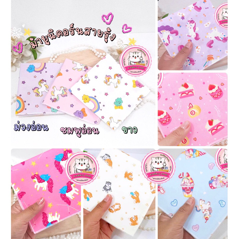 ผ้าเช็ดหน้า A : ( ชุดที่ 4 ) คอตตอน 100% เนื้อดี ลายสวย สีไม่ตก