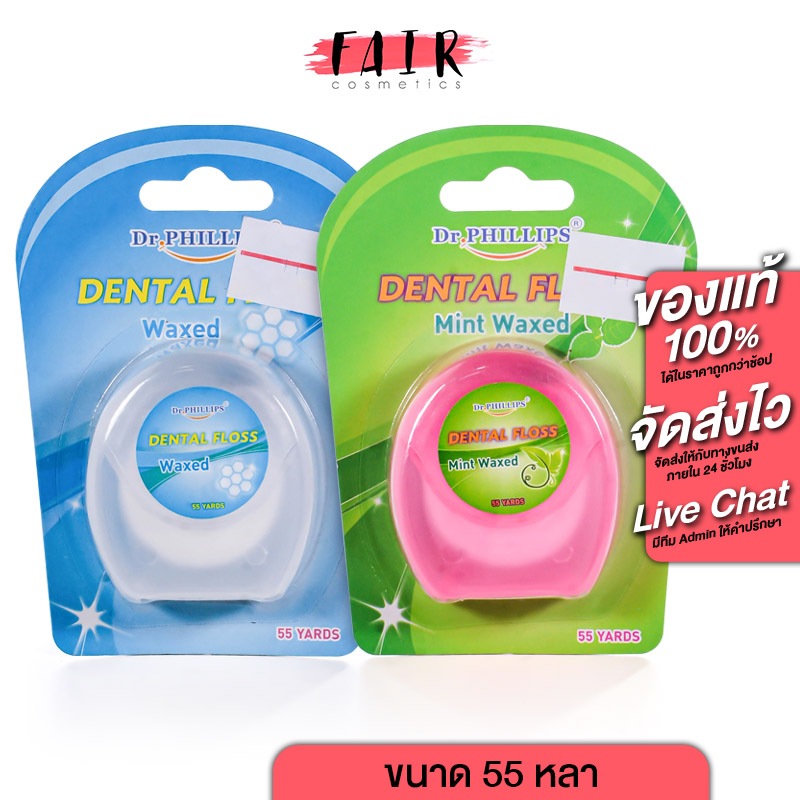 Dr.Phillips Dental Floss Waxed / Mint Waxed ดร.ฟิลลิปส์ ไหมขัดฟัน [55 หลา]