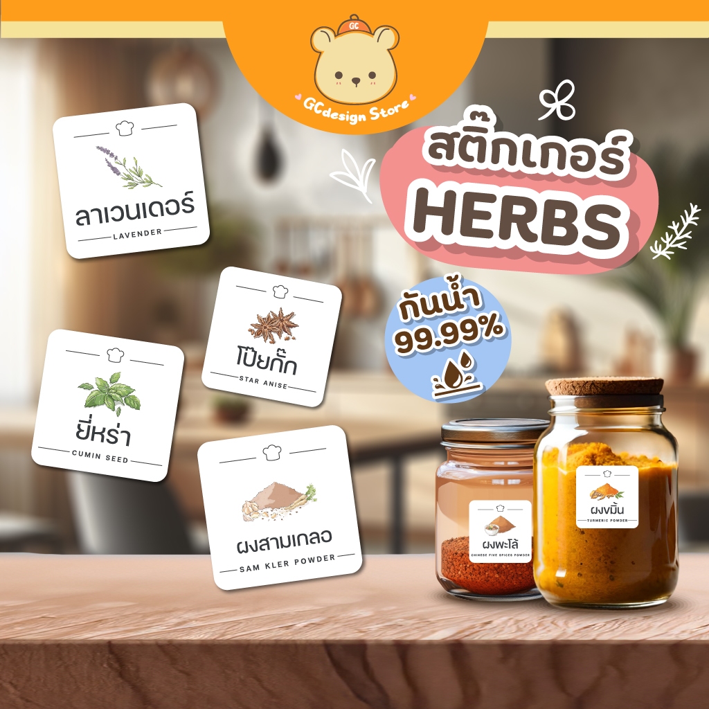 สติ๊กเกอร์จัดระเบียบเครื่องปรุง กลุ่มสมุนไพร จัดระเบียบเครื่องปรุง ราคาต่อชิ้น ล้างน้ำได้-H003-V.4