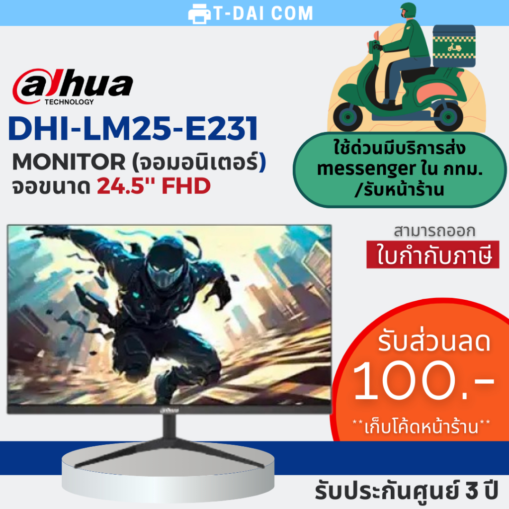 <รุ่นใหม่> MONITOR (จอมอนิเตอร์) Dahua DHI-LM25-E231 จอ 24.5" รับประกันศูนย์3ปี