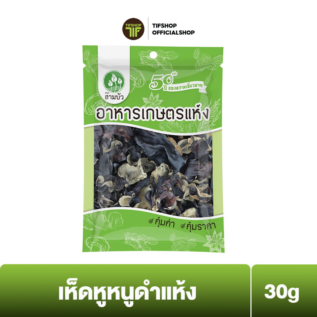 SamBua สามบัว คุ้มค่า เห็ดหูหนูดำแห้ง 30 กรัม Dried Black Fungus