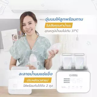 เครื่องอุ่นนม Baby Bottle Warmer & Sterilizer​-PRINCE & PRINCESS​ ตั้งอุณหภูมิได้ ไม่เสียคุณค่าน้ำนม
