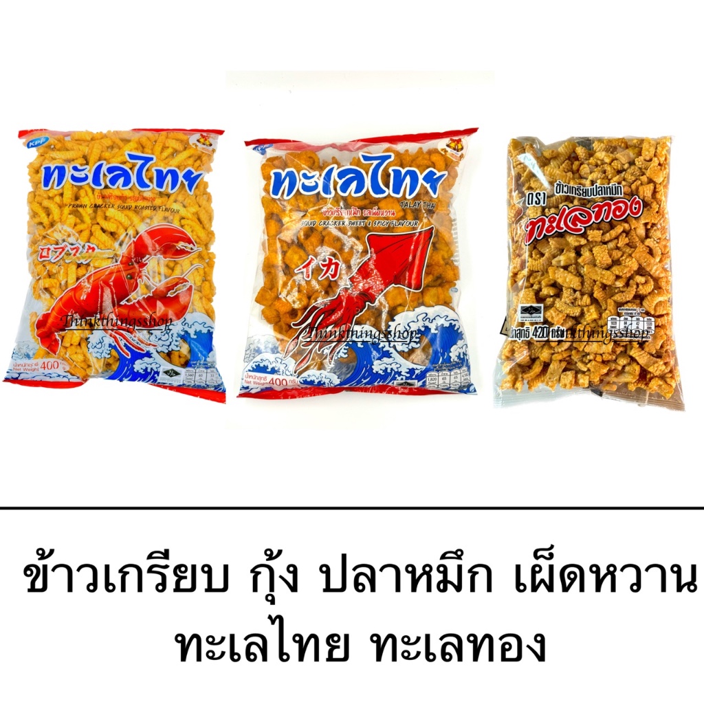 ข้าวเกรียบปลาหมึกรสเผ็ดหวานทะเลไทย