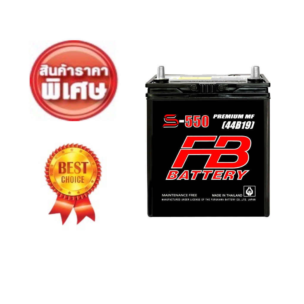 แบตเตอรี่รถยนต์ เอฟบี (FB Battery) รุ่นS550L ขนาด 40 แอมป์  แบตเตอรี่กึ่งน้ำกึ่งแห้ง  (S-SERIES) แบต