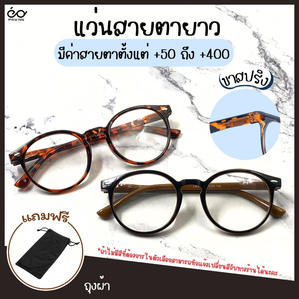 Optical Plus แว่นสายตายาว Glasses กรอบแว่นพร้อมเลนส์สายตา เลนส์ชัด ขาแว่นสปริง 115