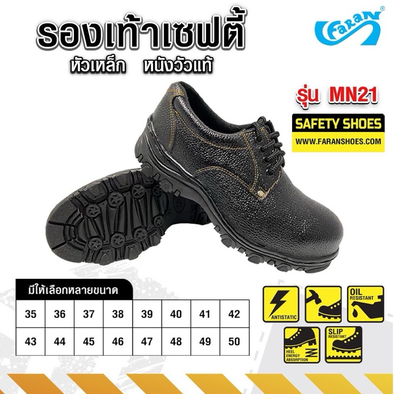 (SIZE 35-50) Faran รองเท้าเซฟตี้ หัวเหล็กนิรภัย หนังแท้ leather safety shoes  รุ่น mn21