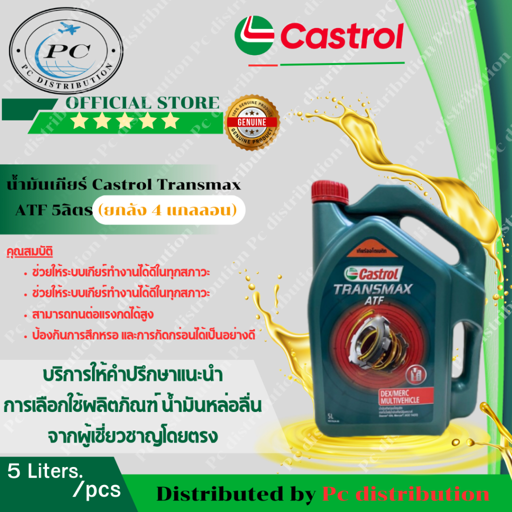 น้ำมันเกียร์ Castrol Transmax ATF 5 ลิตร ยกลัง