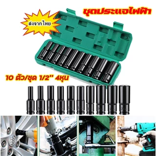ชุดลูกบล็อกยาว 4 หุน (1/2") รมดำ 10 ชิ้น Smart เกรด CRV ลูกบล็อกลม ลูกบล็อกยาว ลูกบล็อคยาว ลูกบล็อก CR-V 100%